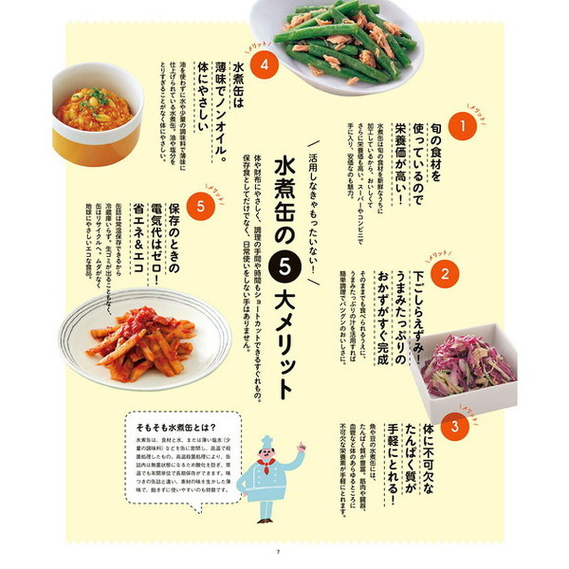 まいにちの水煮缶レシピ (主婦の友生活シリーズ)