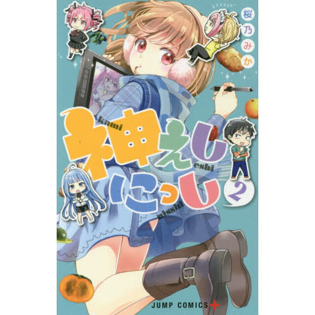 神えしにっし　２