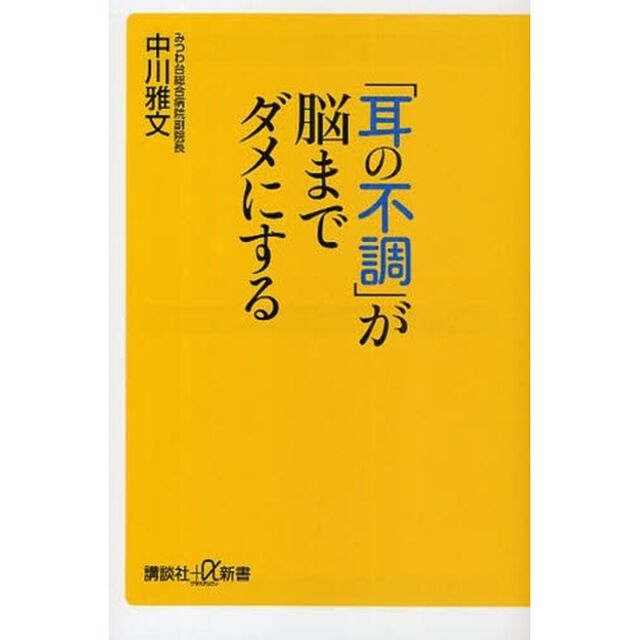 「耳の不調」が脳までダメにする