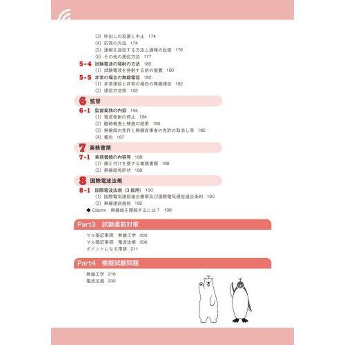 はじめての３級・４級アマチュア無線技士試験テキスト＆問題集