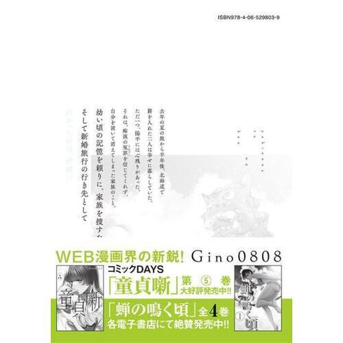 雪女と蟹を食う　９