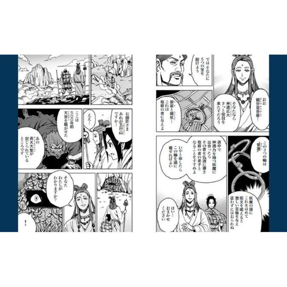 西遊記