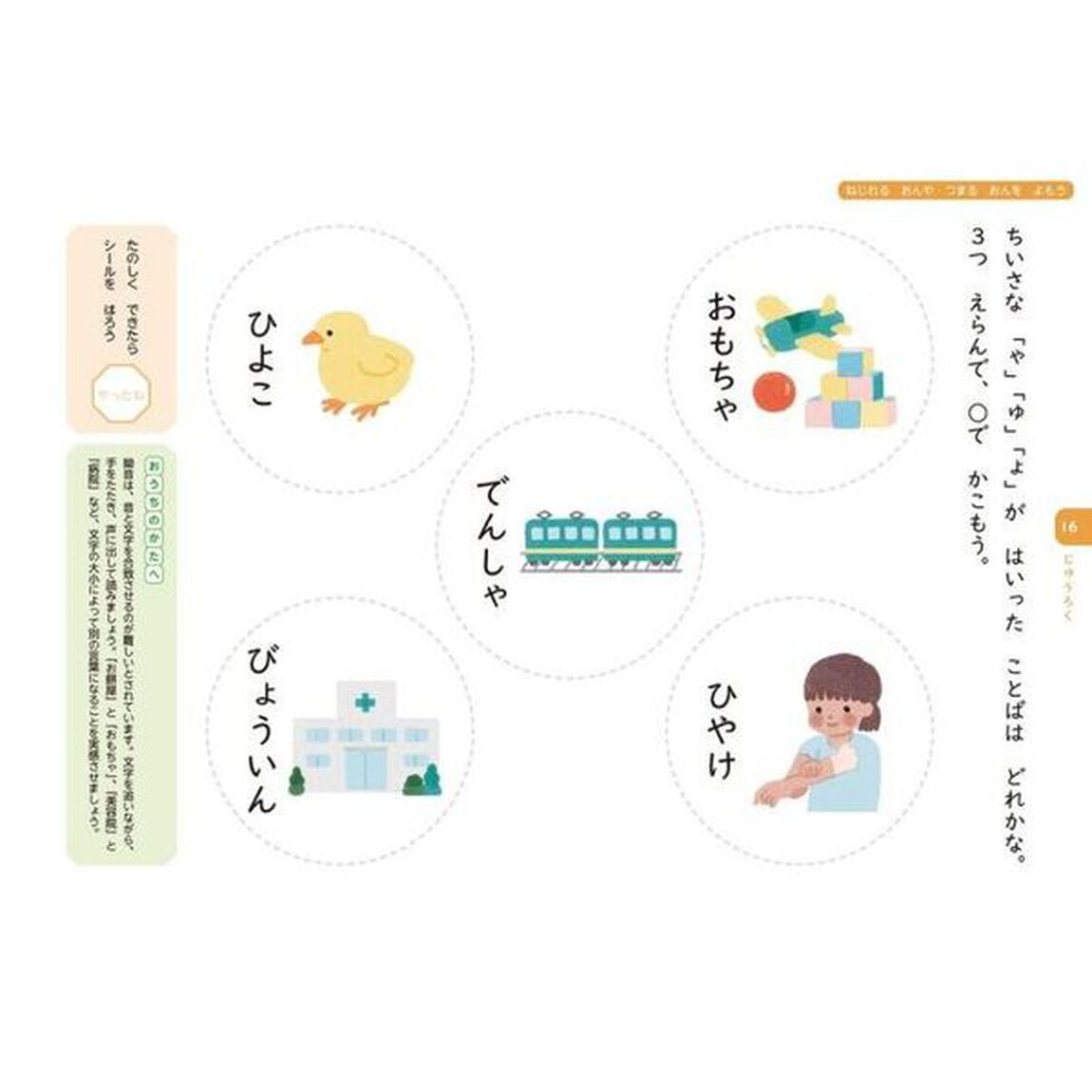 おんどく　５・６・７歳　知らないあいだに表現力が伸びる