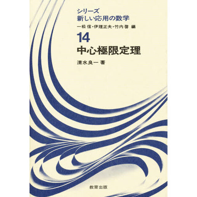 中心極限定理