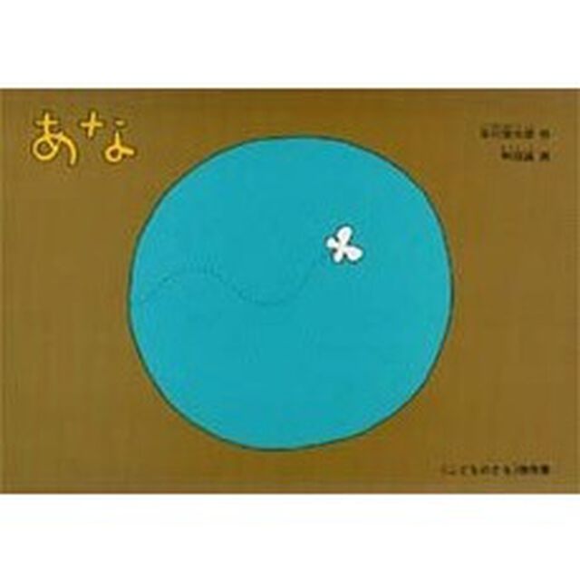 あな