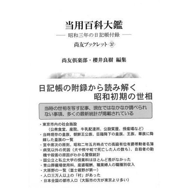 当用百科大鑑　昭和三年の日記帳付録