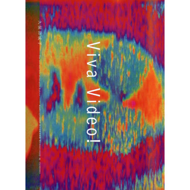 Ｖｉｖａ　Ｖｉｄｅｏ！　Ｔｈｅ　Ａｒｔ　ａｎｄ　Ｌｉｆｅ　ｏｆ　Ｓｈｉｇｅｋｏ　Ｋｕｂｏｔａ