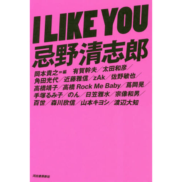 Ｉ　ＬＩＫＥ　ＹＯＵ忌野清志郎