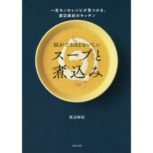 涙がでるほどおいしいスープと煮込み