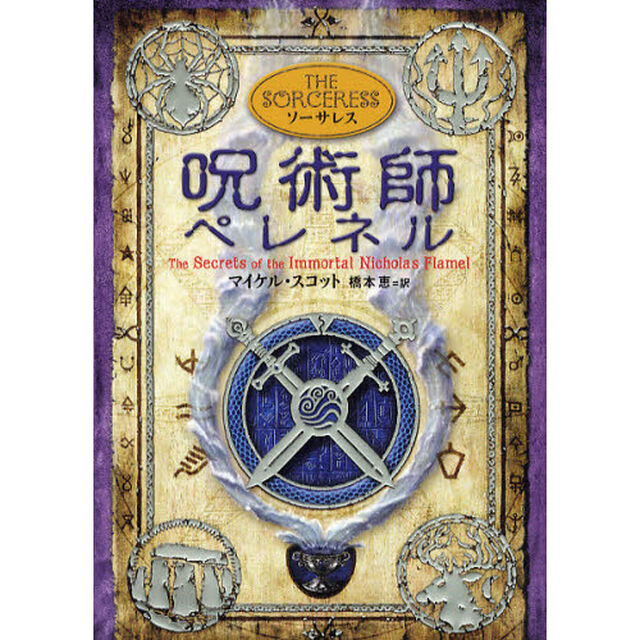 呪術師ペレネル　ソーサレス