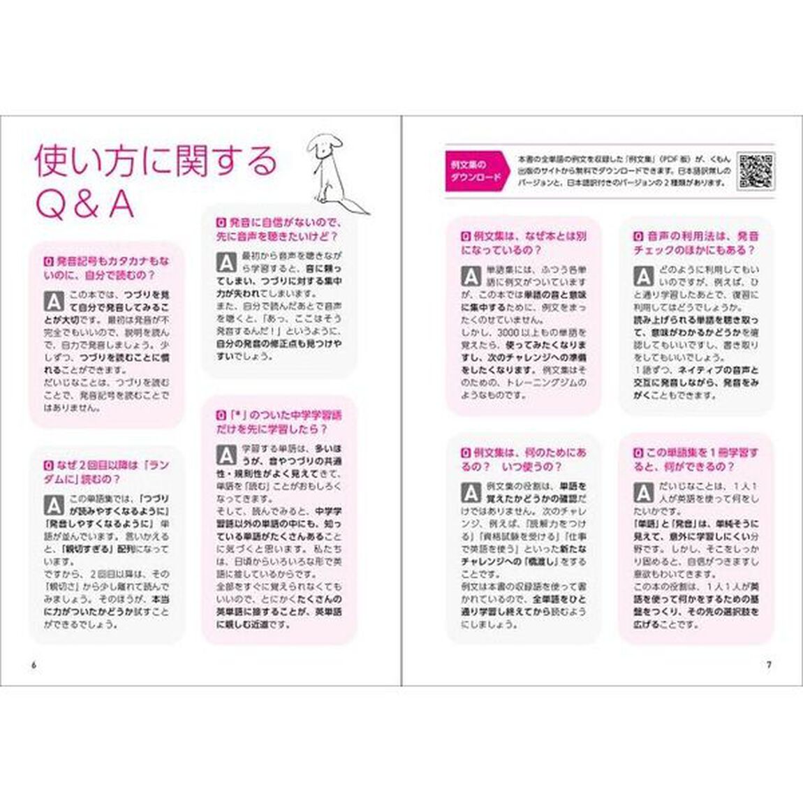 音でつながる英単語４０００