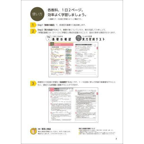 10日間完成中1・2の総復習5科 英語 数学 理科 社会 国語 - 通販