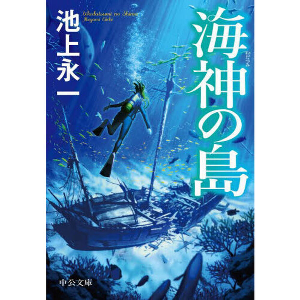 海神の島