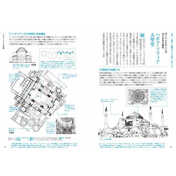 西洋の名建築解剖図鑑 歴史をつくった70の名作を読み解く - 通販
