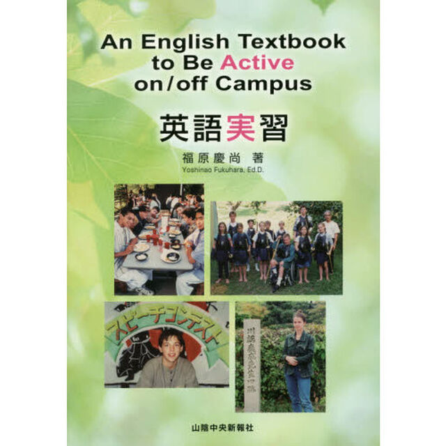 英語実習　Ｔｏ　ｏｕｒ　ｓｔｕｄｅｎｔｓ，ｐａｓｔ，ｐｒｅｓｅｎｔ，ａｎｄ　ｆｕｔｕｒｅ