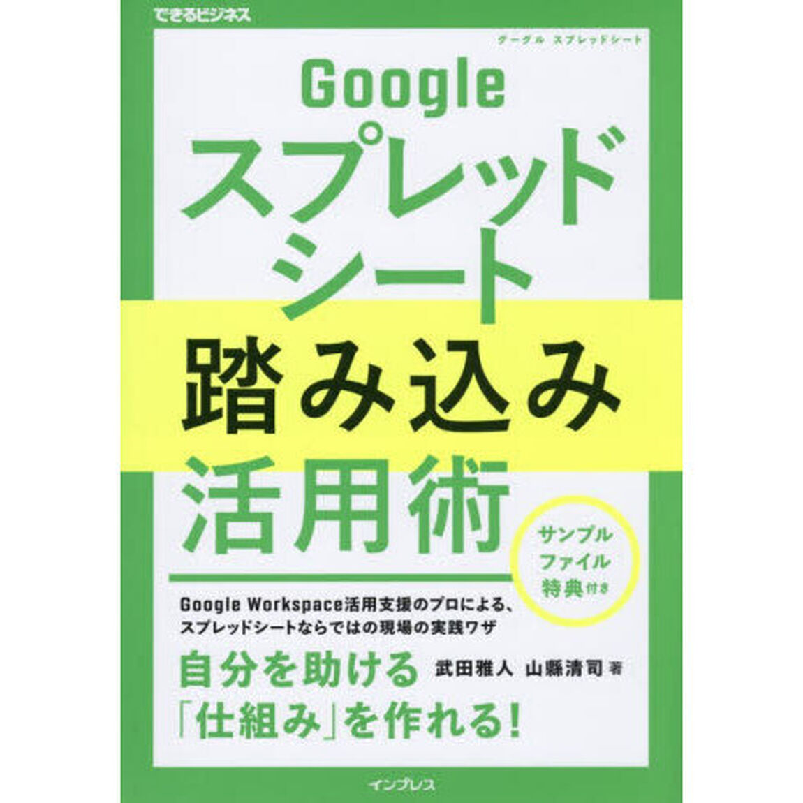 Ｇｏｏｇｌｅスプレッドシート踏み込み活用術