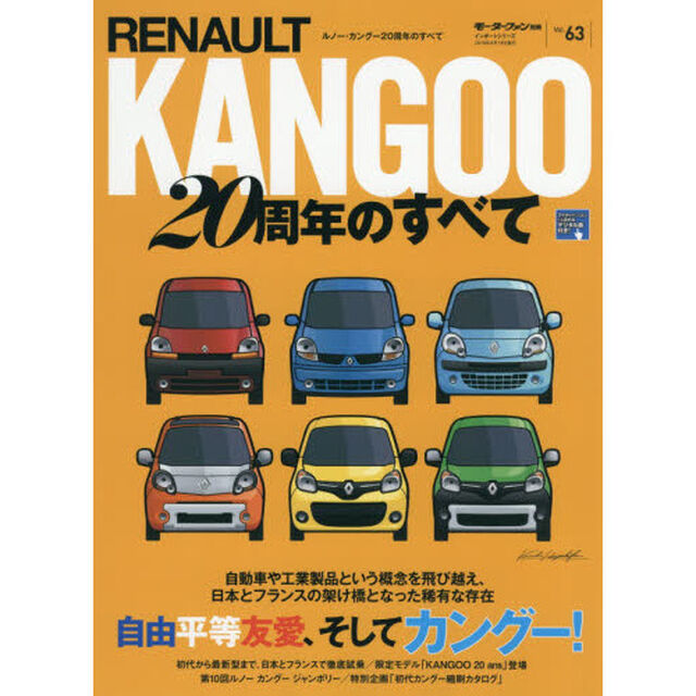 ＲＥＮＡＵＬＴ　ＫＡＮＧＯＯ２０周年のすべて　日本で、フランスで、そして世界中で&hellip;&hellip;愛され続けて２０年