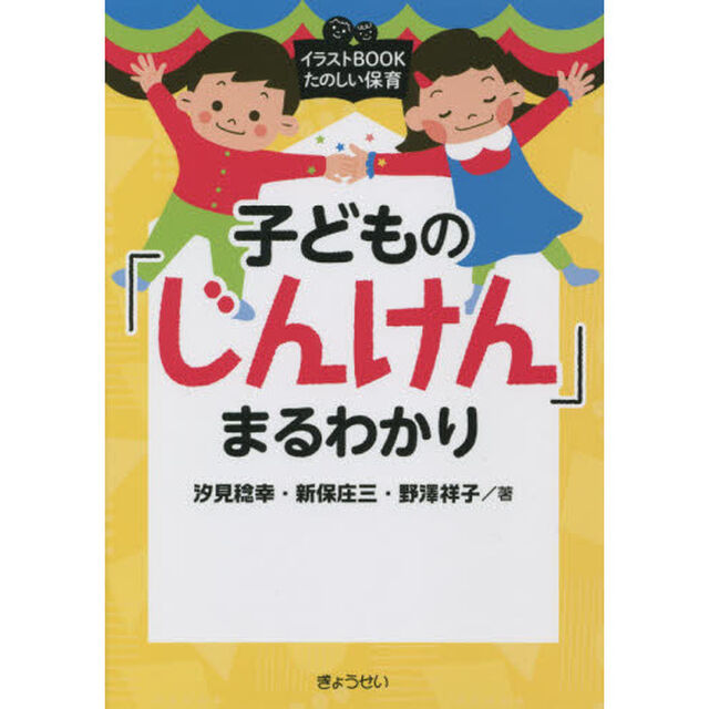 子どもの「じんけん」まるわかり