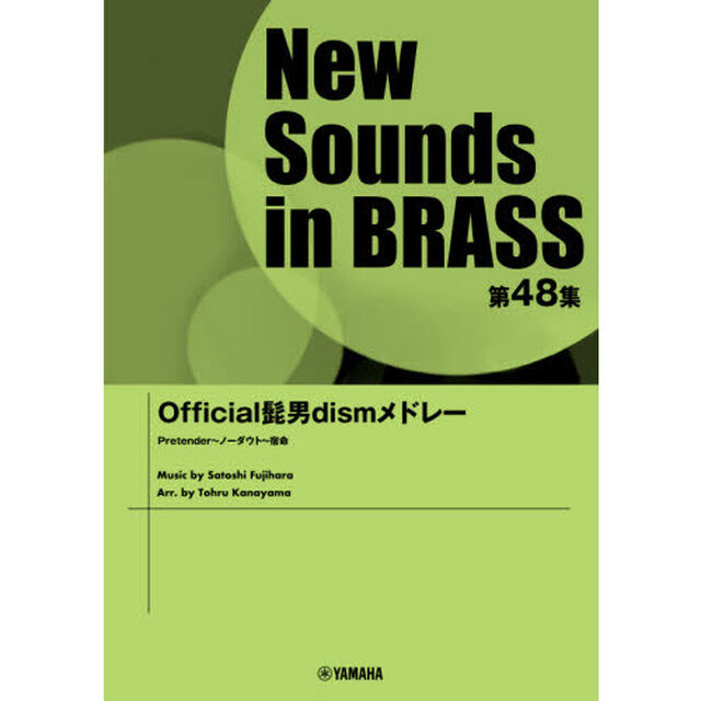 楽譜　Ｏｆｆｉｃｉａｌ髭男ｄｉｓｍメドレ