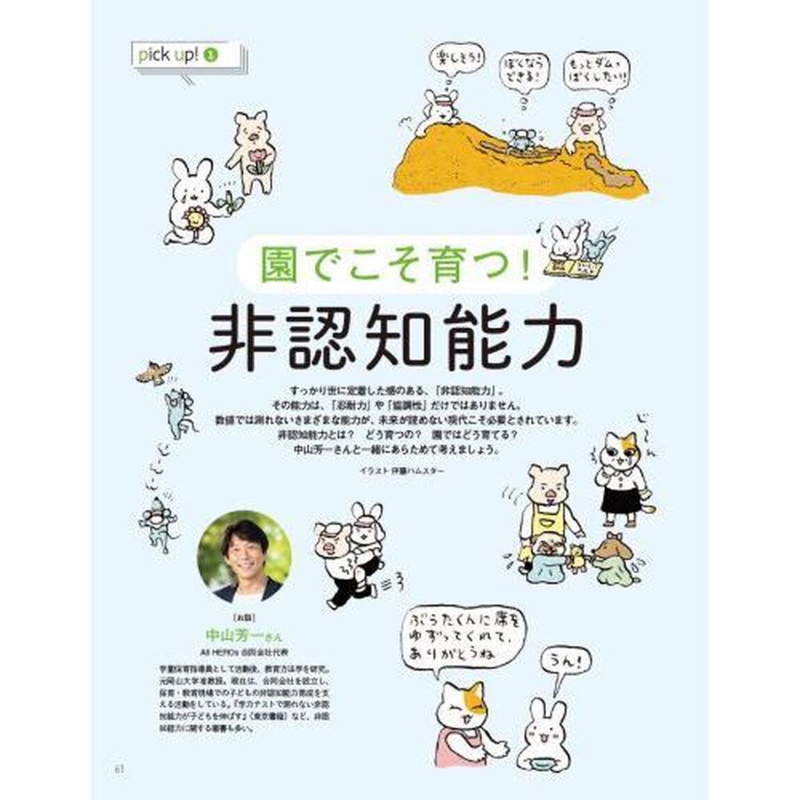 ほいくあっぷＬａｂｏ．　０〜５歳児＆異年齢クラス運営のカギ！「個」と「全体」２つの視点
