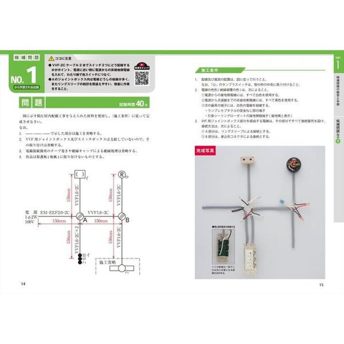 第２種電気工事士技能試験完全図解テキスト　２０２３年版