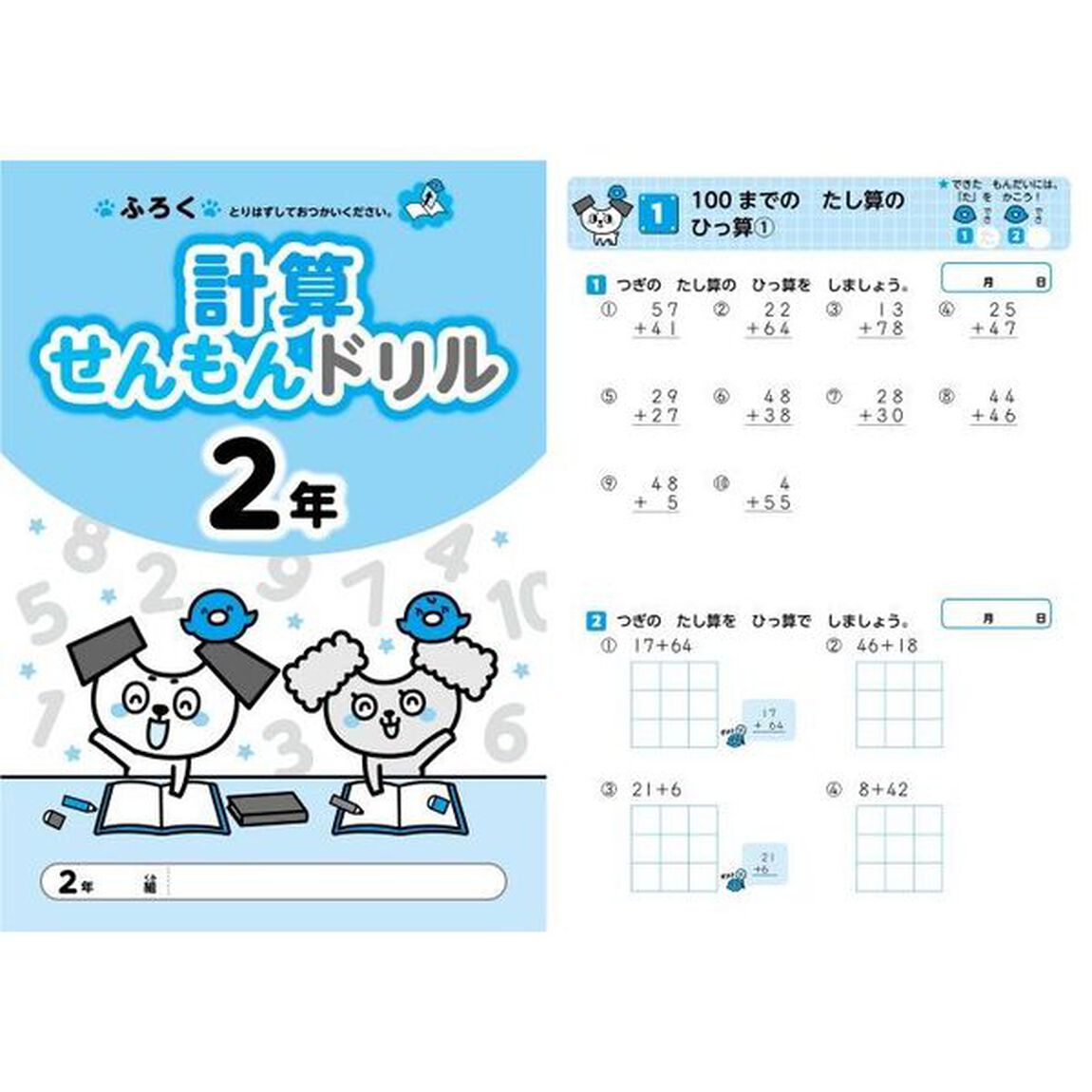教科書ぴったりトレーニング算数　東京書籍版　２年