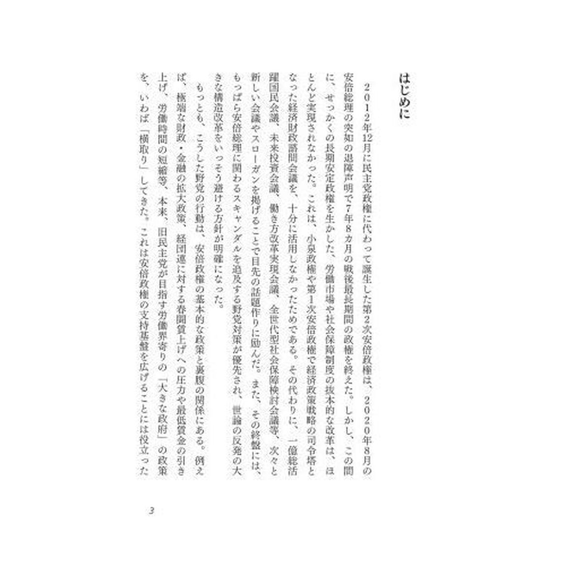 日本的雇用・セーフティーネットの規制改革