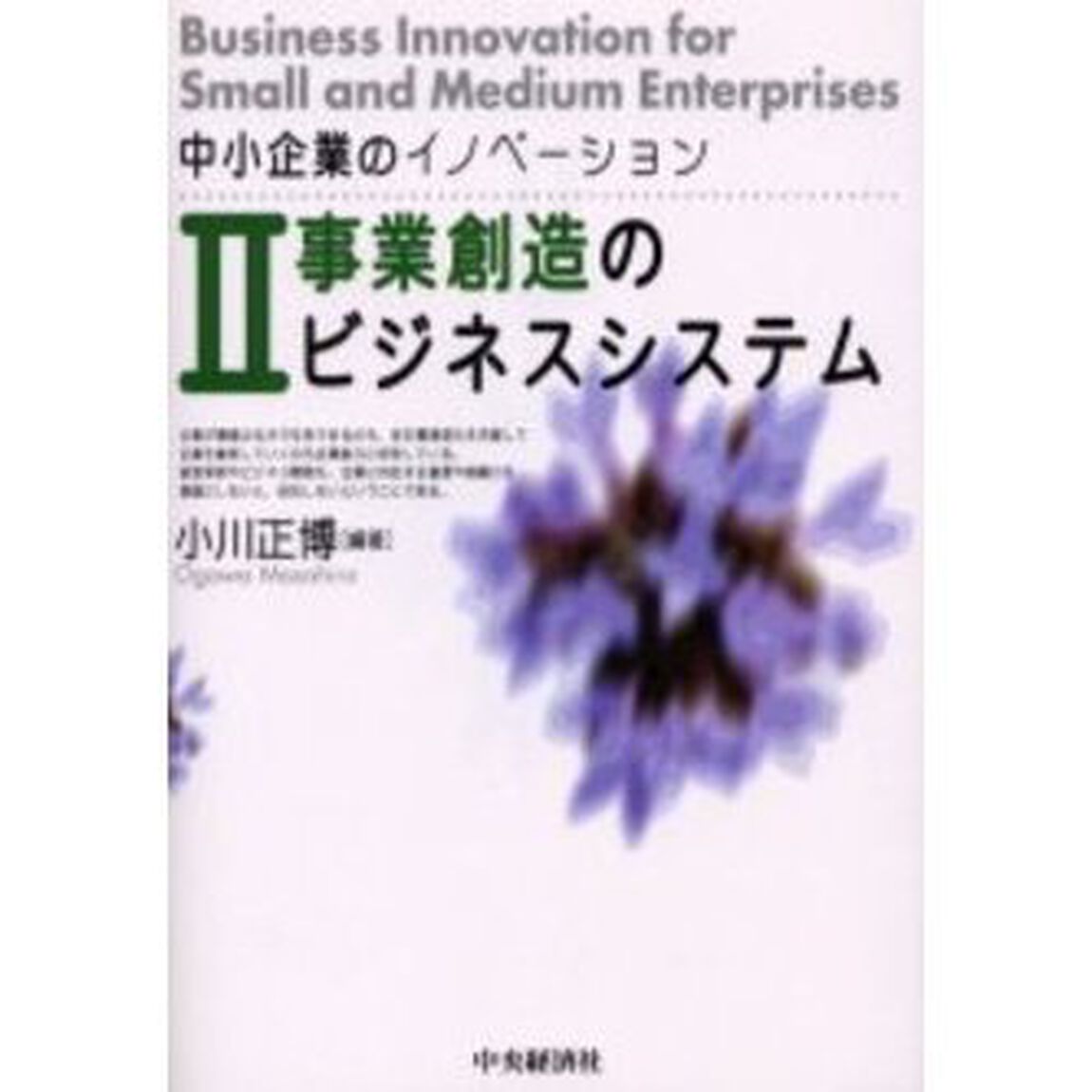 事業創造のビジネスシステム