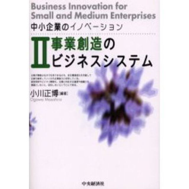 事業創造のビジネスシステム