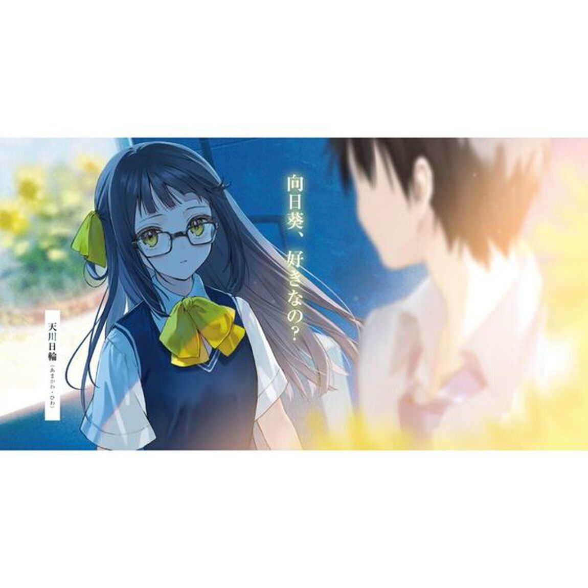 青春２周目の俺がやり直す、ぼっちな彼女との陽キャな夏　２
