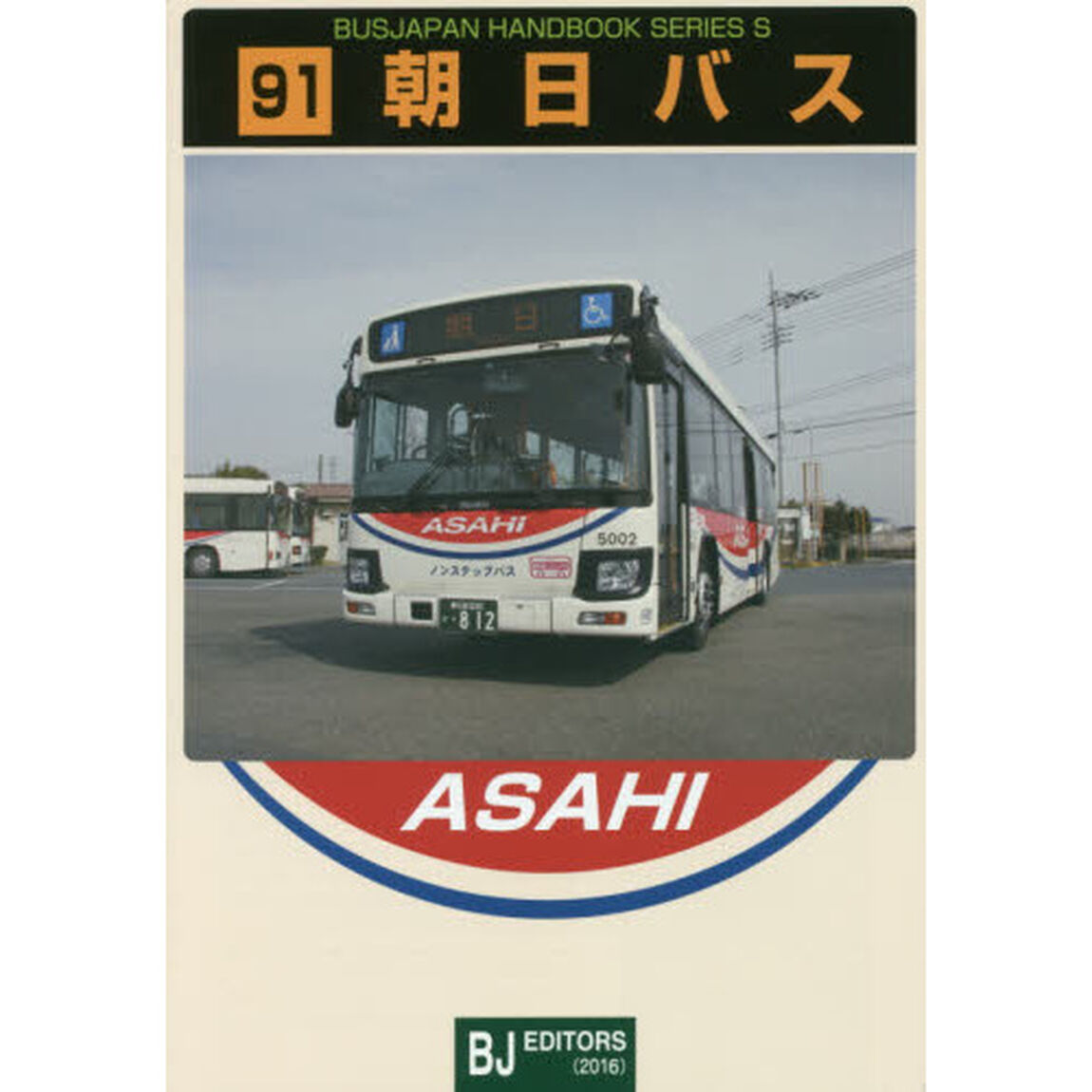朝日バス