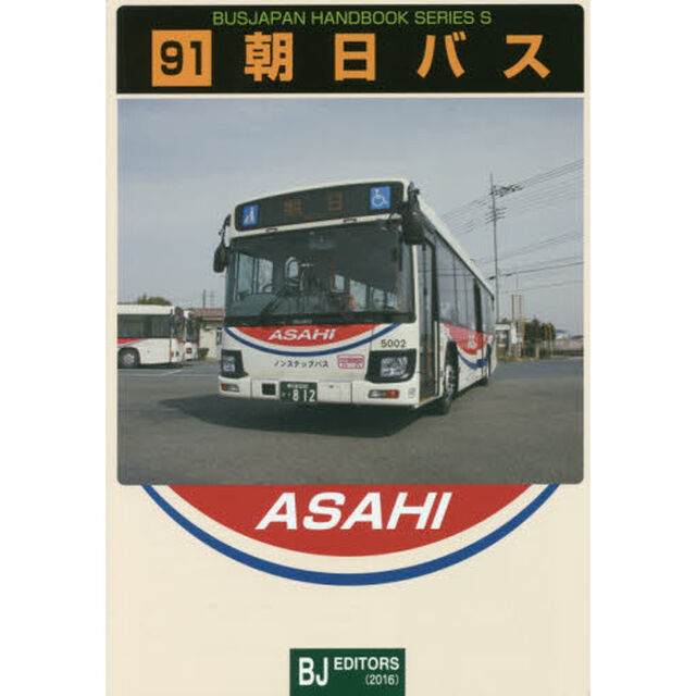 朝日バス