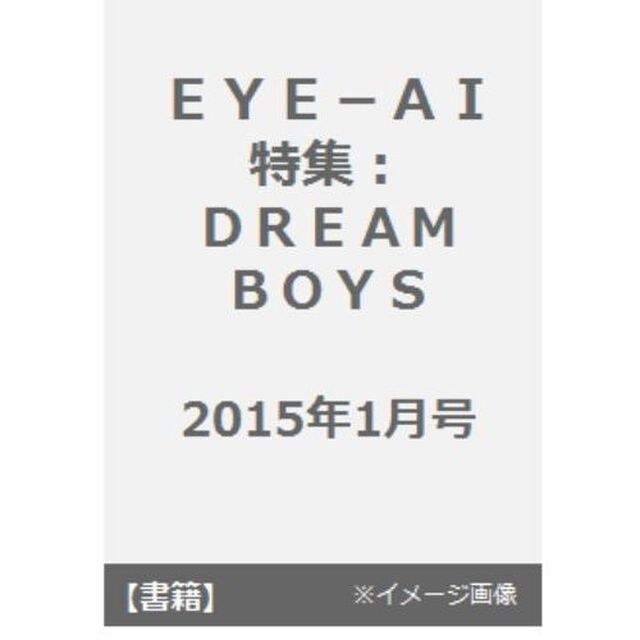 ＥＹＥ－ＡＩ　２０１５年１月号