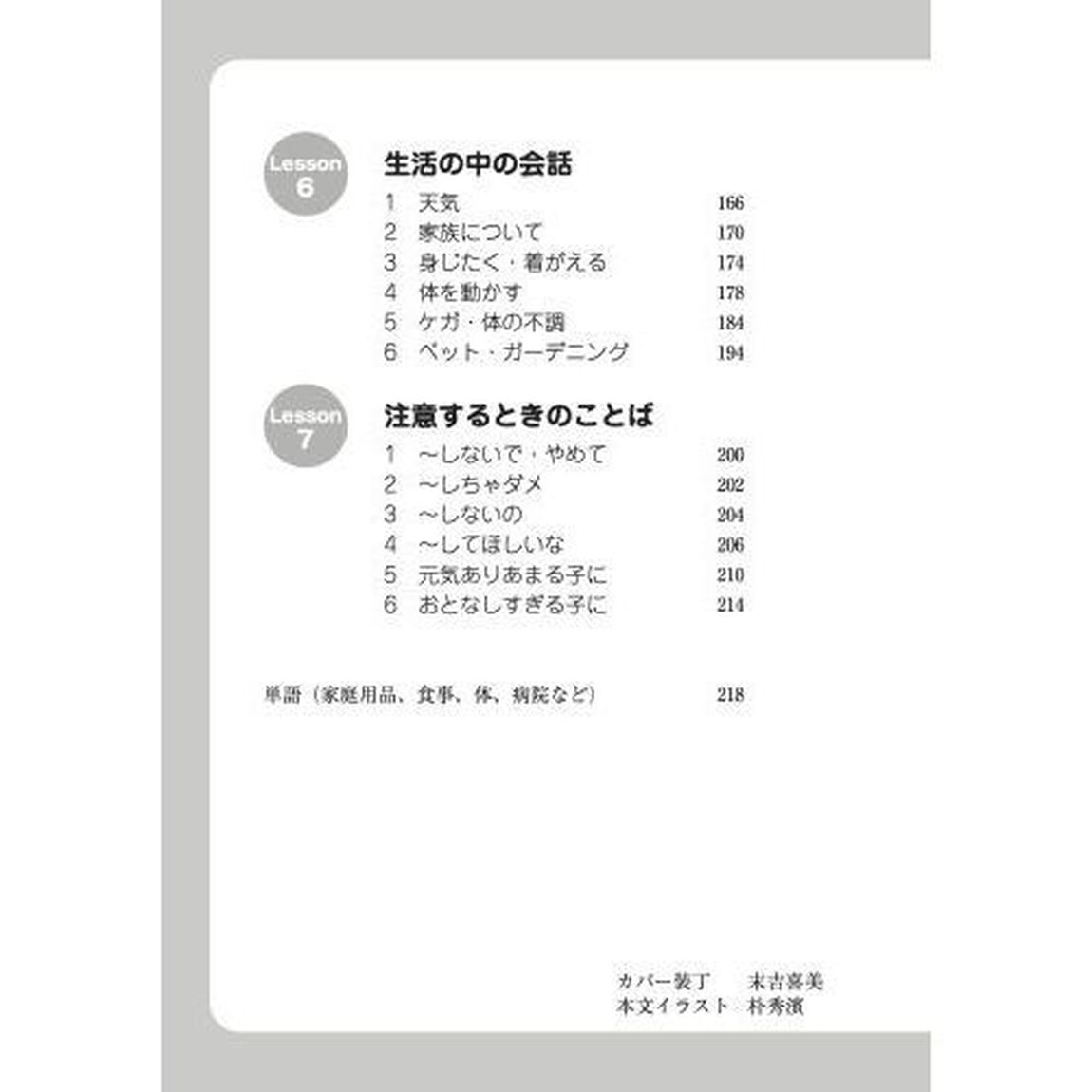 日常韓国語の基本の基本フレーズが身につく本　音声ＤＬ付き　朝から夜まで、毎日使える１２８０フレーズ