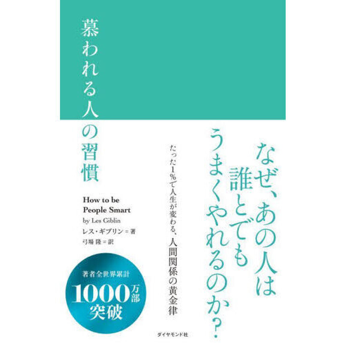 慕われる人の習慣