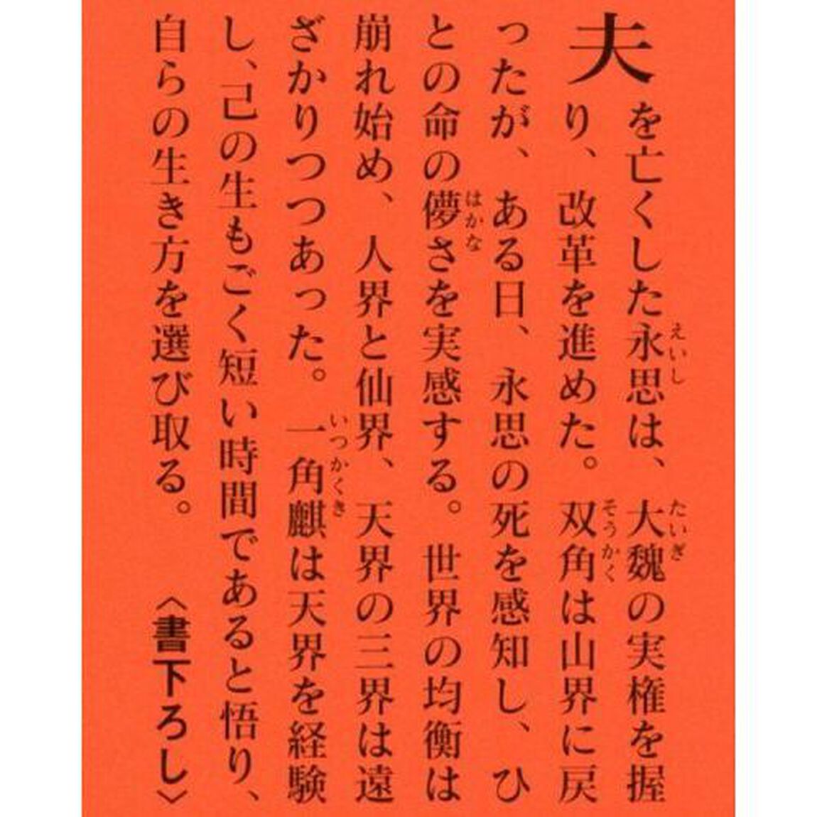 霊獣紀　鳳麟の書　下