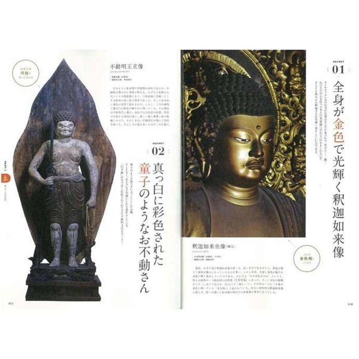 仏像１００のひみつ　超保存版　この一冊で仏像の不思議がわかる