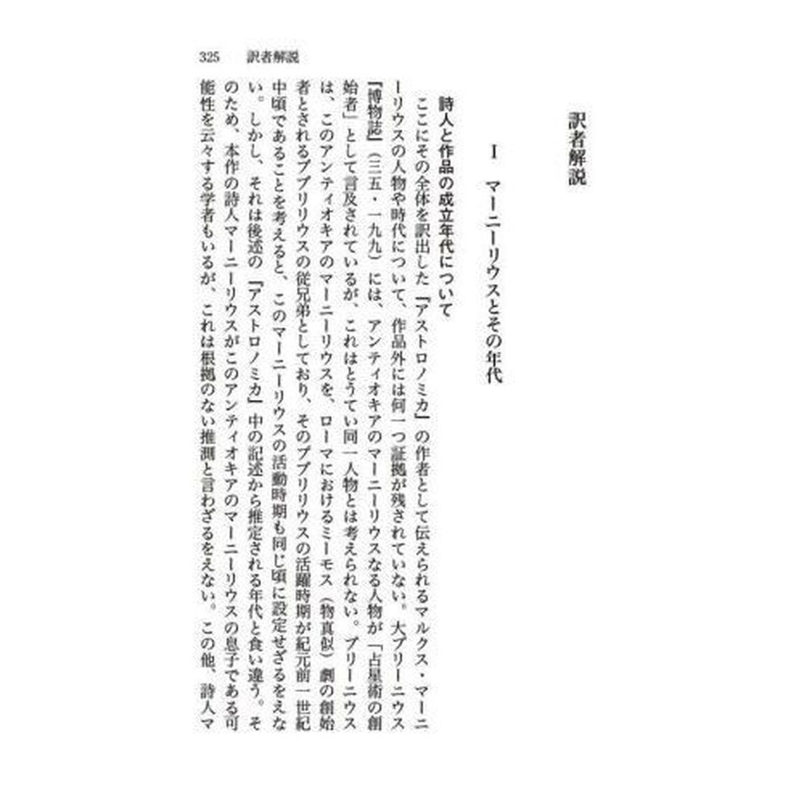 アストロノミカ