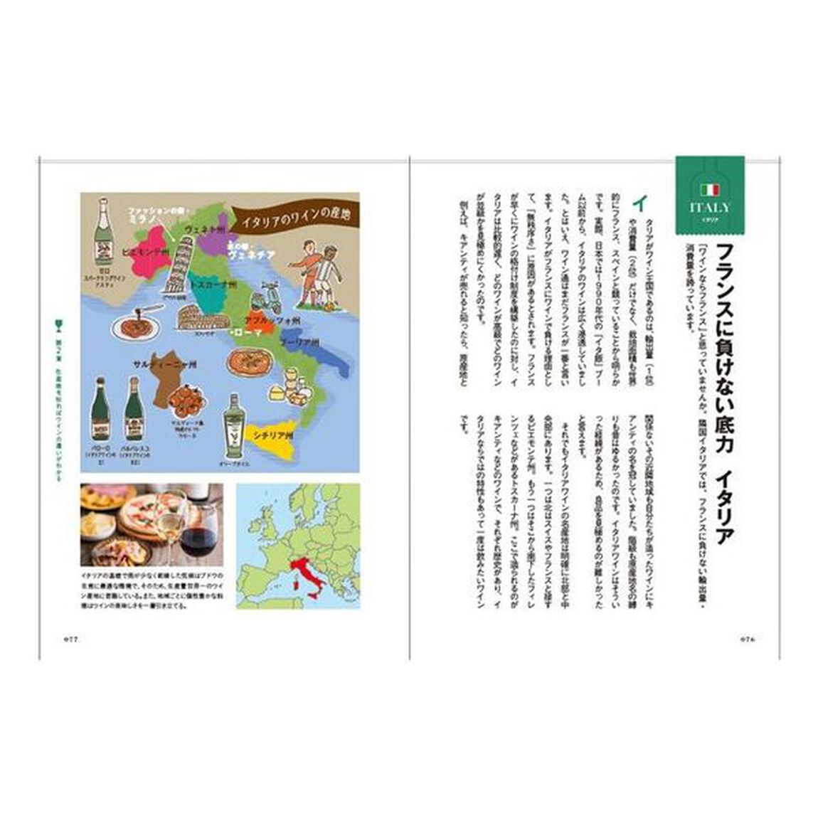 日本一のワインソムリエが書いたワイン１年生の本