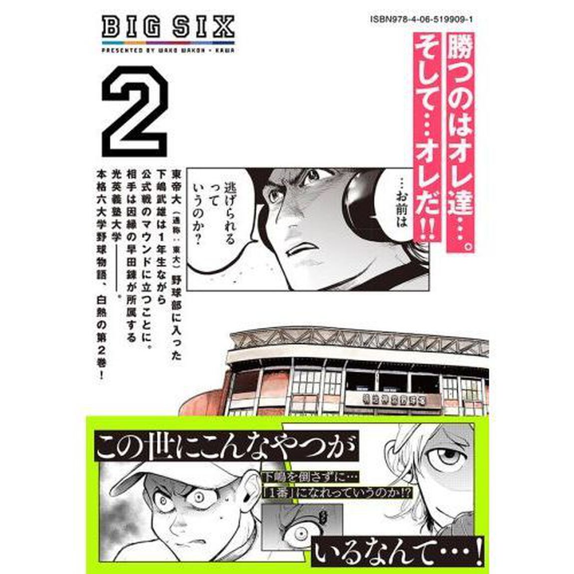 ビッグシックス　２