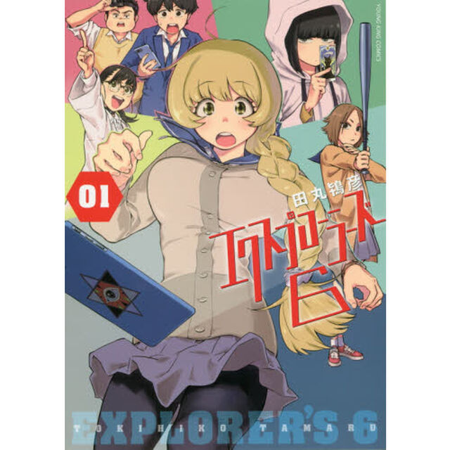 エクスプローラーズ６　０１