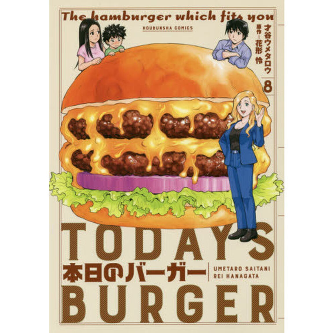本日のバーガー　　　８