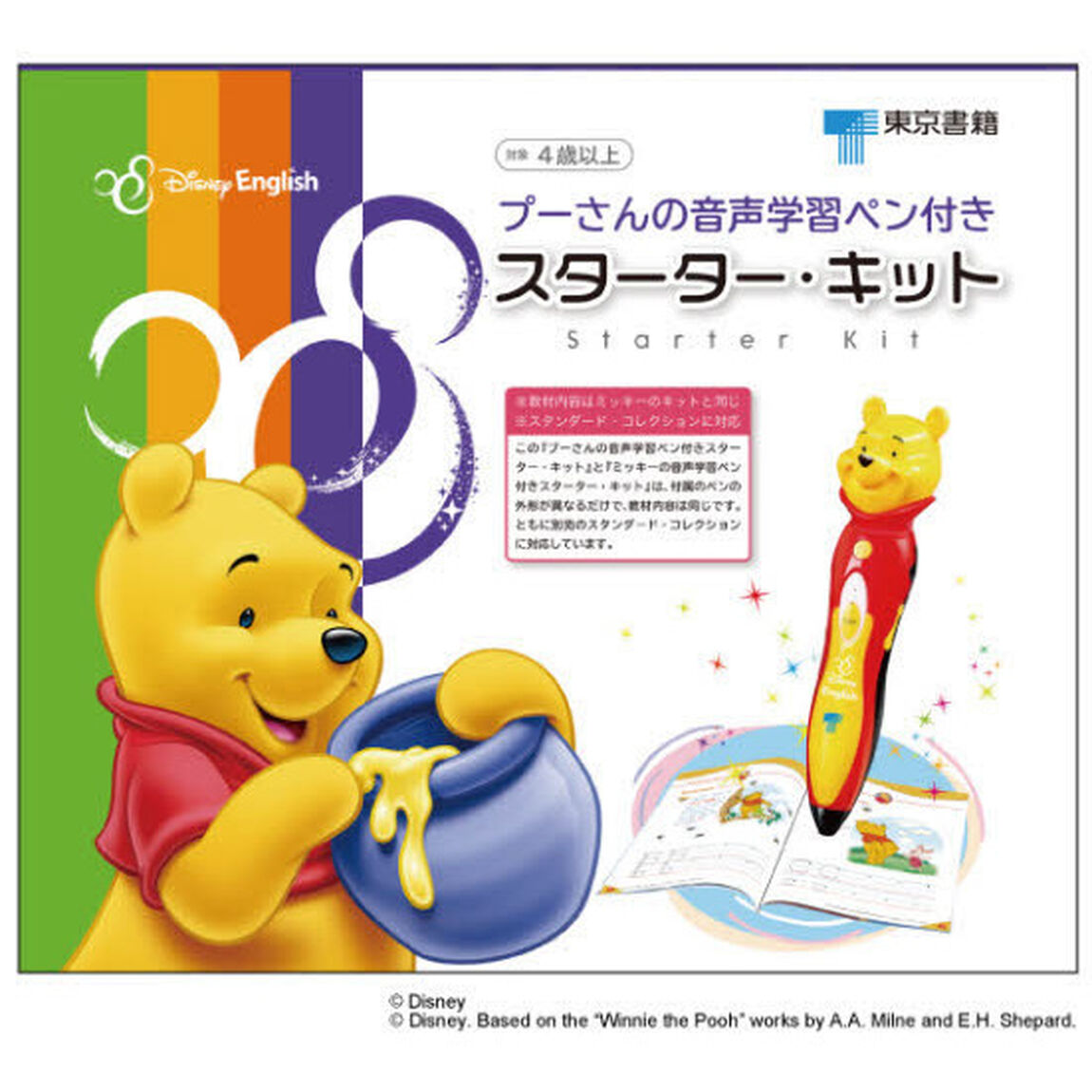 プーさんの音声ペン付きスターターキット