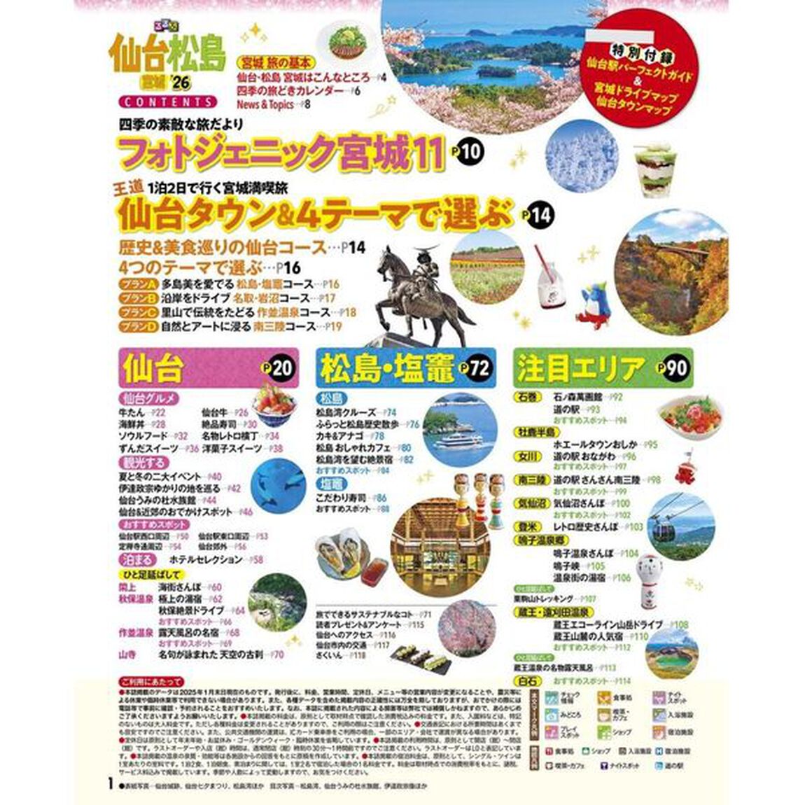 るるぶ仙台 松島 宮城'26超ちいサイズ