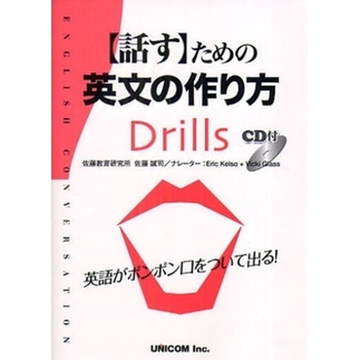 話すための英文の作り方Drills