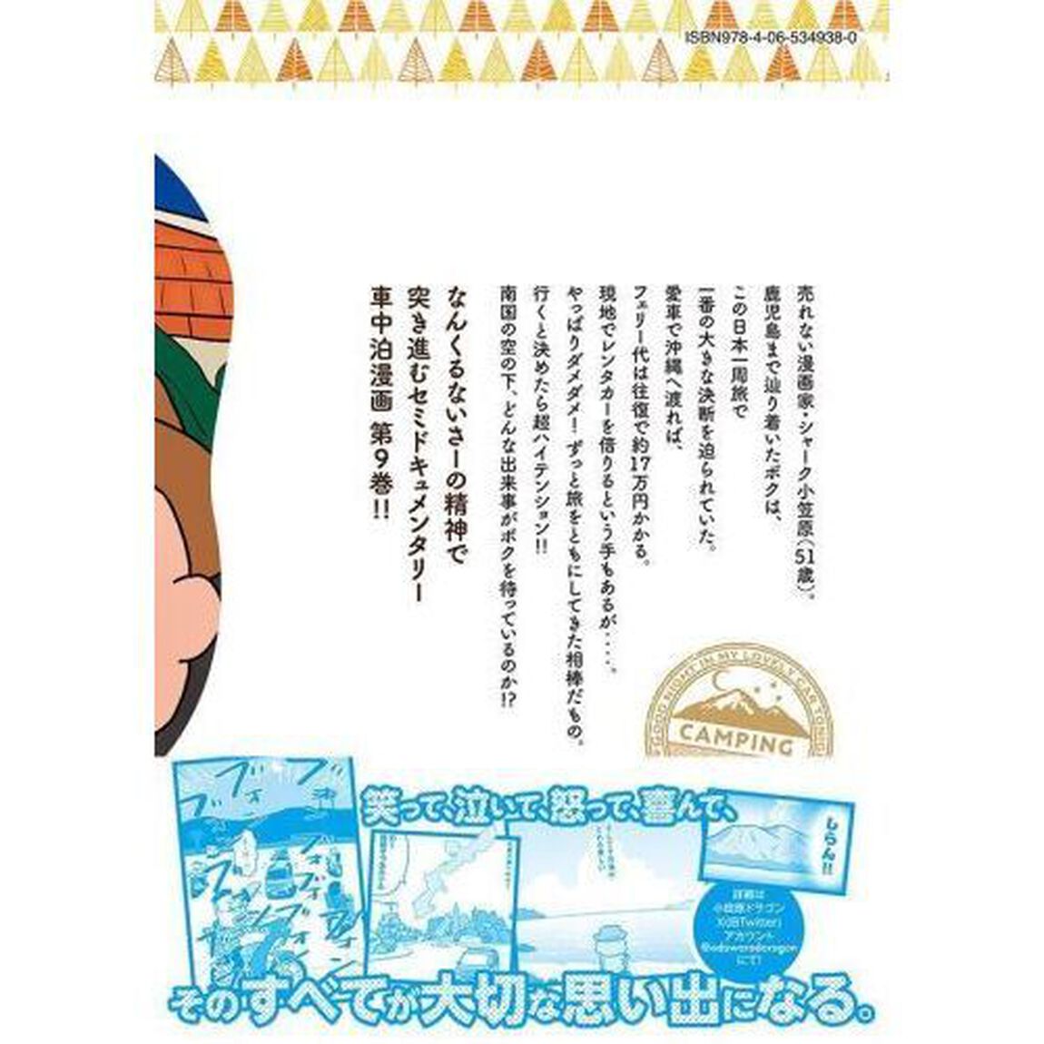今夜は車内でおやすみなさい。　９