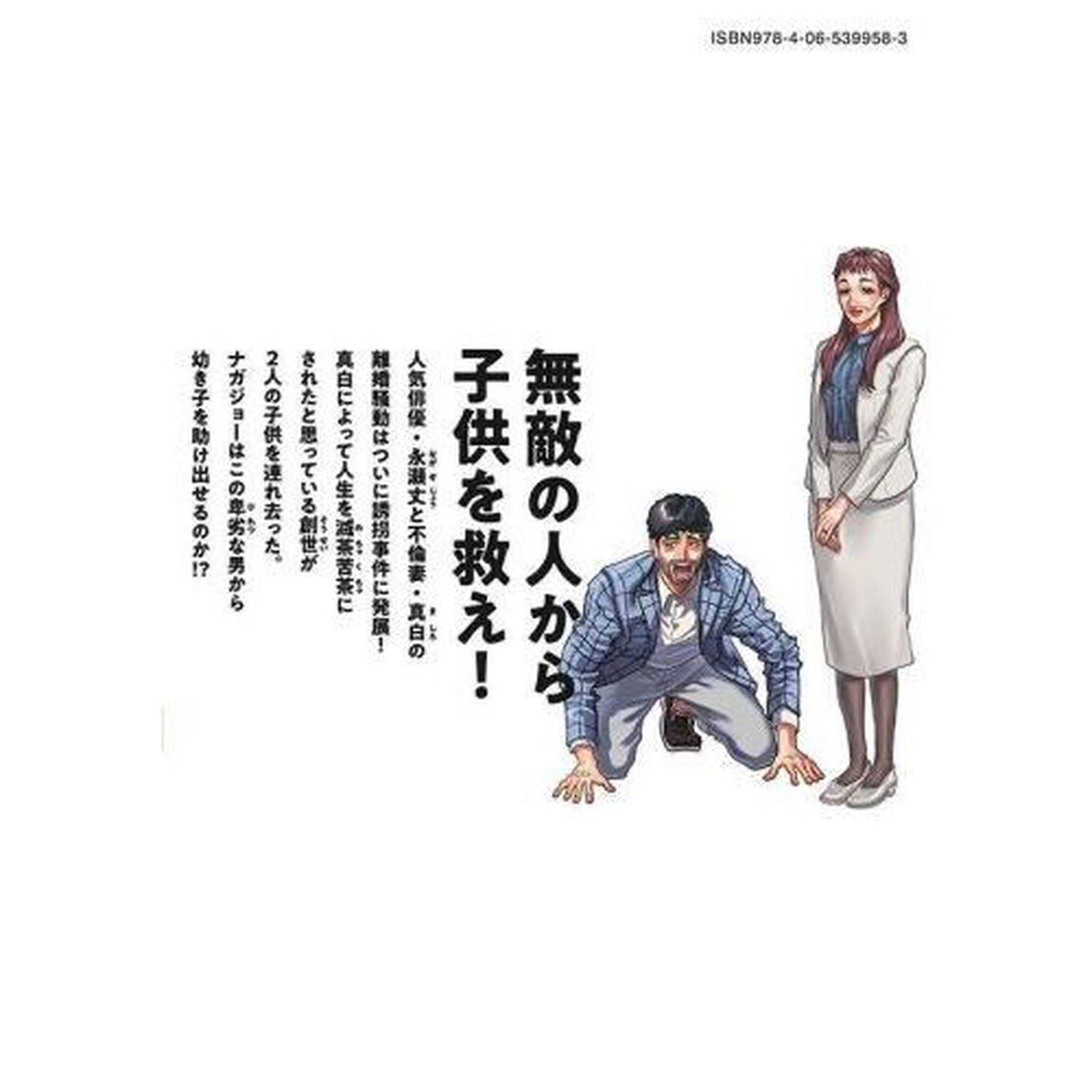 離婚しない男ＣＡＳＥ２　６