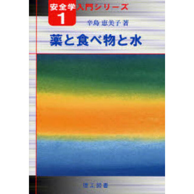 薬と食べ物と水