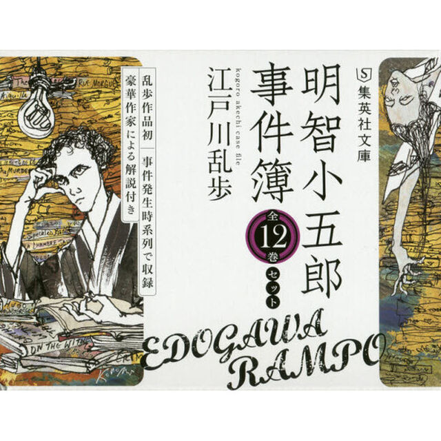 明智小五郎事件簿　１２巻セット