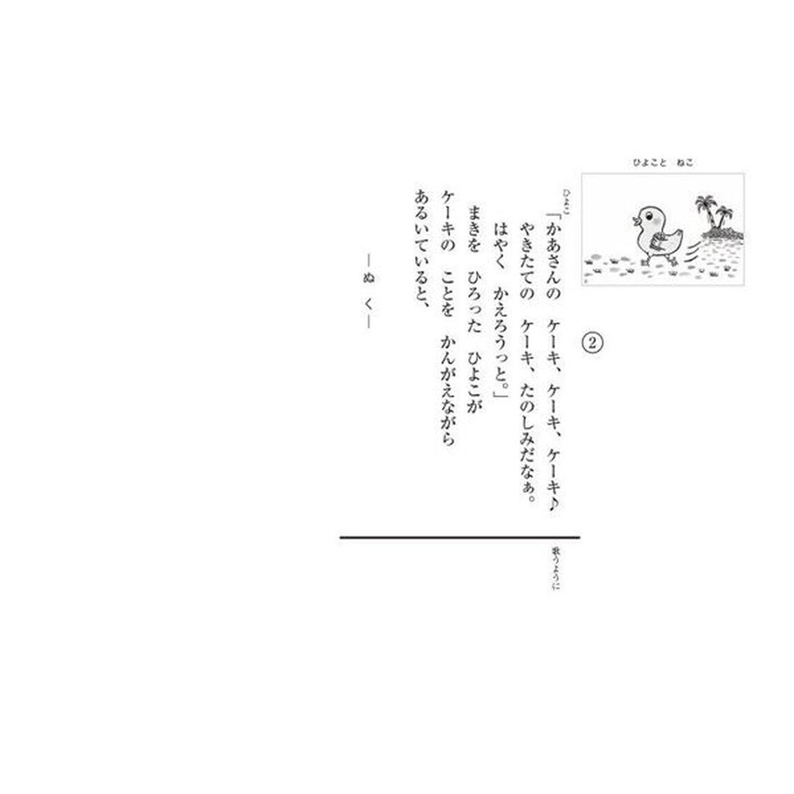 ひよことねこ